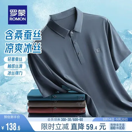 【含桑蚕丝+冰丝弹力】罗蒙男士T恤衫2023夏季薄款休闲短袖Polo衫商品大图