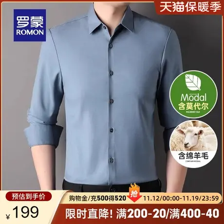 【含羊毛+莫代尔】罗蒙男士商务休闲长袖衬衫2023秋季新款衬衣男商品大图