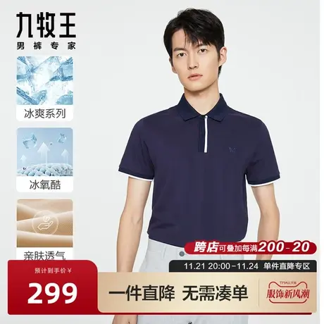 [冰丝]九牧王男装短袖23春夏翻领POLO衫休闲男士透气多色T恤男BN图片