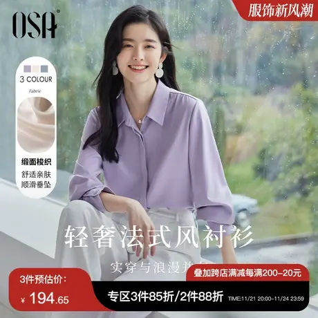 OSA欧莎紫色法式长袖衬衫女秋装2023年新款小众衬衣显瘦宽松上衣商品大图