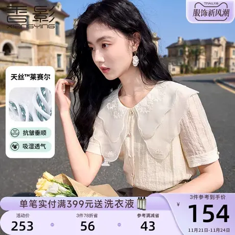 【香影天丝】娃娃领衬衫短袖2023新款法式莱赛尔衬衣米色上衣女夏图片