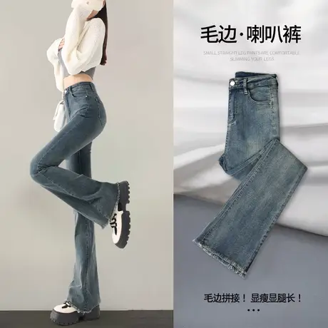 毛边牛仔裤女喇叭裤秋2023新款高腰显瘦小个子黑色马蹄裤微喇叭裤图片