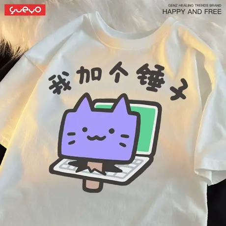 悦游「我加个锤子」趣味夏季打工潮牌纯棉中性风印花夏短袖T恤男商品大图