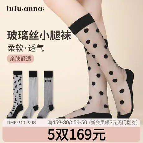 tutuanna丝袜女防勾丝中筒袜 薄款长筒小腿袜玻璃丝袜夏季短袜女商品大图