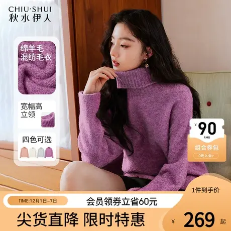 秋水伊人温柔软糯毛绒感高领毛衣2024冬季新款女日系慵懒内搭上衣图片