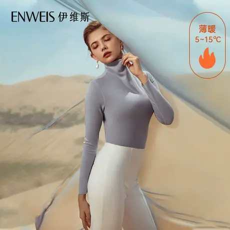 【薄】伊维斯10210456简约纯色小高领暖衣女 打底可外穿无痕长袖图片