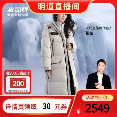 【罗永浩年货节】【杨紫同款】波司登情侣极寒鹅绒连帽长款羽绒服商品大图