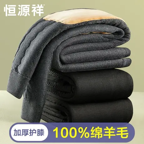 恒源祥加厚羊毛保暖裤男士内穿秋裤加绒护膝防寒打底线裤衬裤冬季商品大图