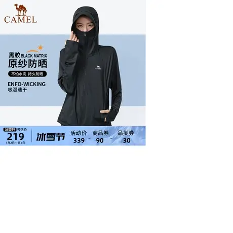 【黑冰】骆驼户外防晒衣2024夏新款男女防紫外线防晒服皮肤衣外套商品大图
