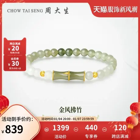 周大生黄金镶玉竹节手串女硬金和田青玉金风佛竹手链送女友生日礼图片