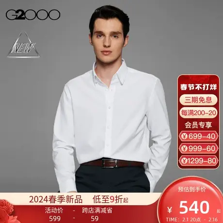 【速干】G2000男装SS24商场新款防静电速干防皱斜纹长袖衬衫商品大图