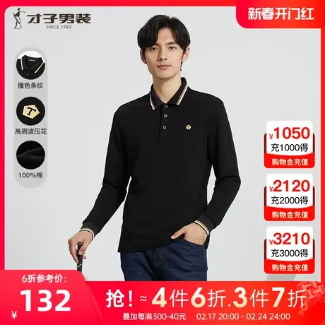 【纯棉】才子男装长袖Polo衫男2023春季新款中年男士全棉翻领T恤图片