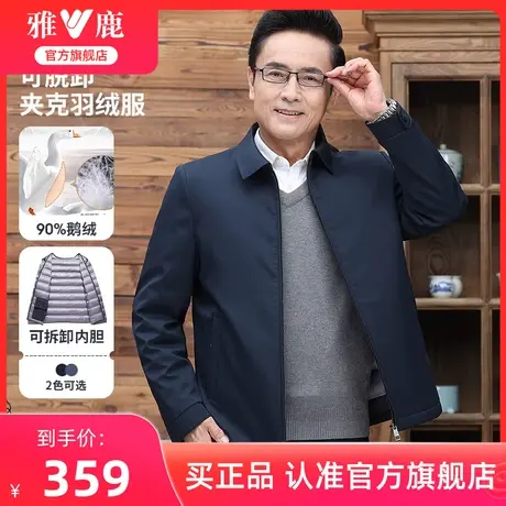 雅鹿中老年羽绒服男短款2024年冬季新款中年男士夹克外套爸爸冬装商品大图