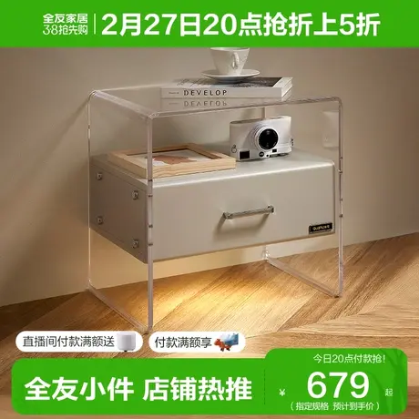 全友家居简约现代床头柜主卧家用亚克力透明收纳储物床柜129567XJ图片