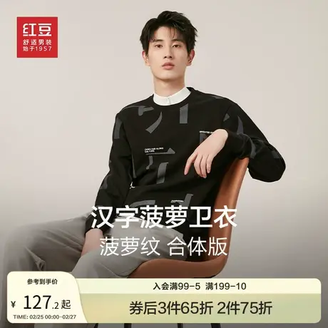 红豆男装卫衣男24春秋加绒加厚印花时尚中青年商务休闲卫衣男款商品大图