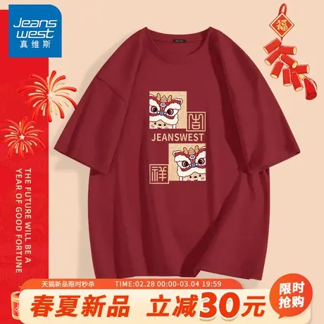 GV真维斯220G重磅短袖男款2024龙年红色本命年情侣新年纯棉T恤男A商品大图