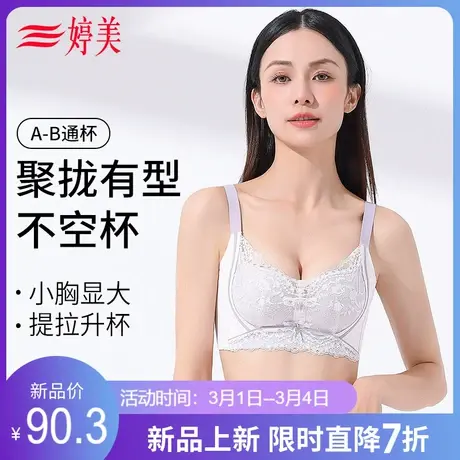 婷美新款蕾丝小胸聚拢软支撑内衣反重力提拉调整型快速收副乳文胸商品大图