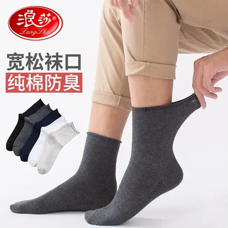 浪莎松口袜子男士纯棉中筒袜抗菌防臭吸汗老人袜不嘞脚全棉男袜冬商品大图