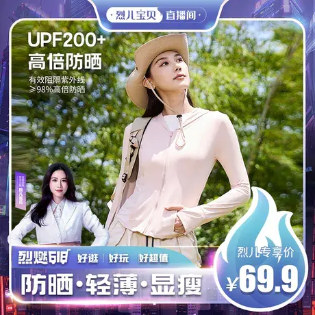 【烈儿宝贝直播间】瑜伽服防晒运动款防风防紫外线户外跑步外套夏图片