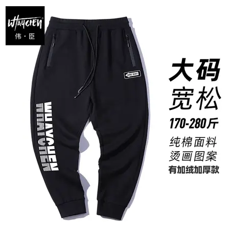 伟臣大码男装加肥加大男胖子春秋运动裤男裤加绒裤子加厚秋天嘻哈商品大图
