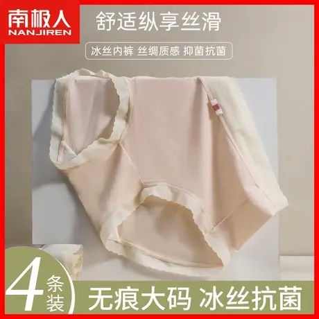 南极人中腰内裤女冰丝无痕桑蚕丝抗菌裆收腹提臀大码女士三角裤TX商品大图