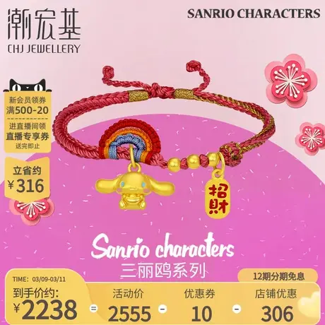 潮宏基三丽鸥大耳狗黄金手链足金手绳手饰5D硬金招财纳福X商品大图