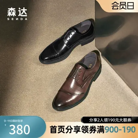 【父亲节礼物】森达正装鞋男婚鞋商场同款通勤压纹舒适商务皮鞋商品大图