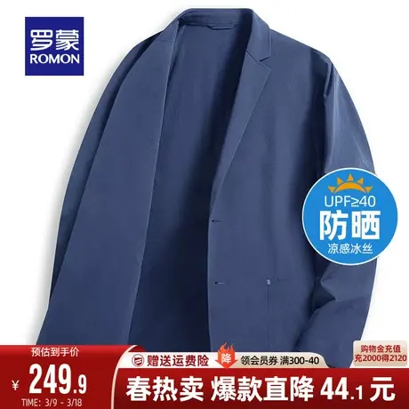 【冰丝防晒】罗蒙西服男士休闲2024春季薄款防晒单西外套西装男商品大图