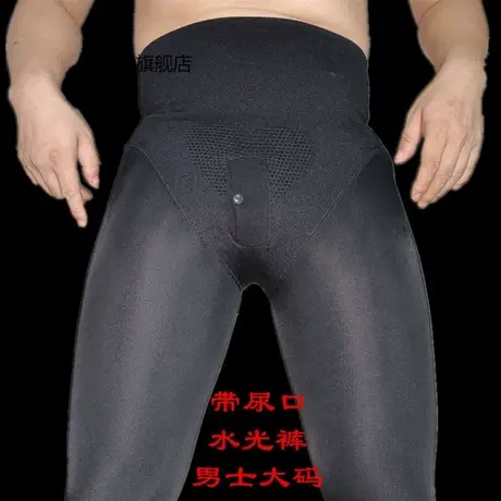 男士大码高腰水光裤收腹紧身带钮扣尿口丝滑光腿九分一体打底裤袜图片