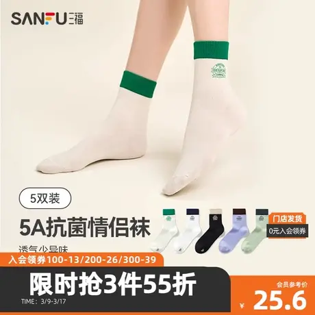 三福【5双装】 女短筒袜 运动风学院标抗菌透气女袜袜子480168商品大图