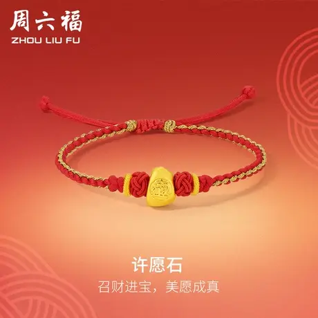 周六福618礼物黄金手链女款5D硬金招财进宝许愿石手绳定价官方商品大图