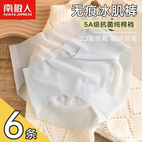 南极人无痕内裤女士冰丝凉感夏季超薄款抗菌纯棉裆女生性感短裤头图片