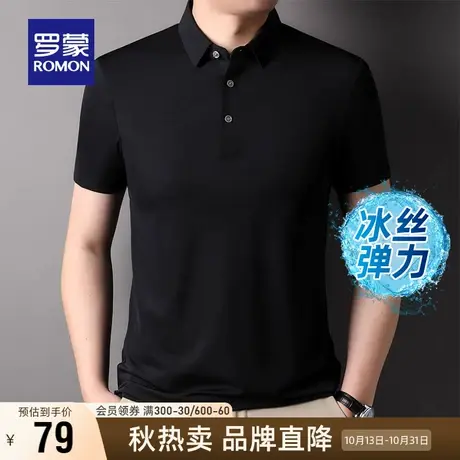 【直降】【冰丝弹力】罗蒙T恤2023夏季新款商务无痕短袖POLO衫男商品大图