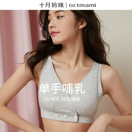 十月妈咪孕妇文胸胸罩纯棉可哺乳内衣无钢圈开扣背心式怀孕期喂奶图片