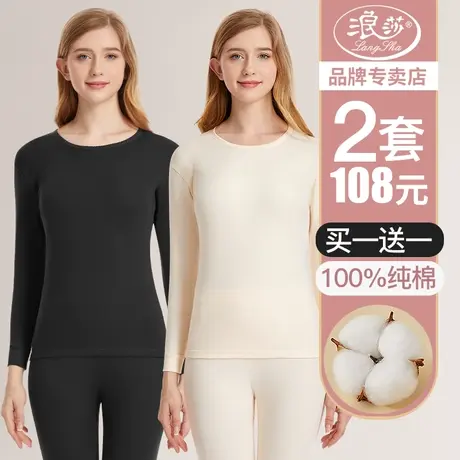 浪莎保暖内衣女士纯棉秋衣裤秋裤套装薄款全棉毛衫秋冬季线衣线裤图片