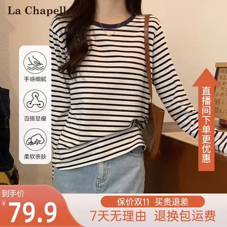 拉夏贝尔条纹长袖t恤女2023新款圆领宽松简约外穿打底衫初秋上衣商品大图