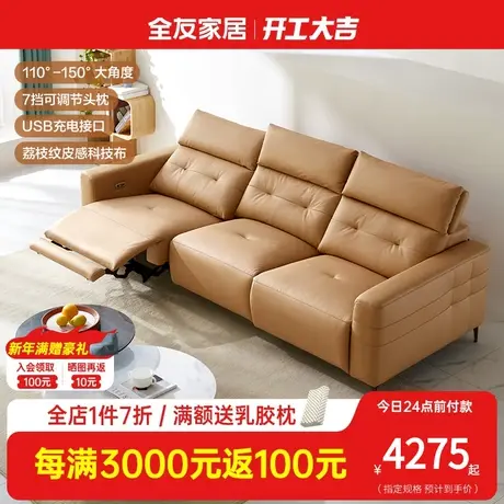 全友家居现代简约电动布艺沙发家用客厅休闲三人位功能沙发102932图片