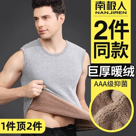 南极人保暖背心男士加绒加厚抗菌内衣秋冬季打底修身无袖马甲上衣图片