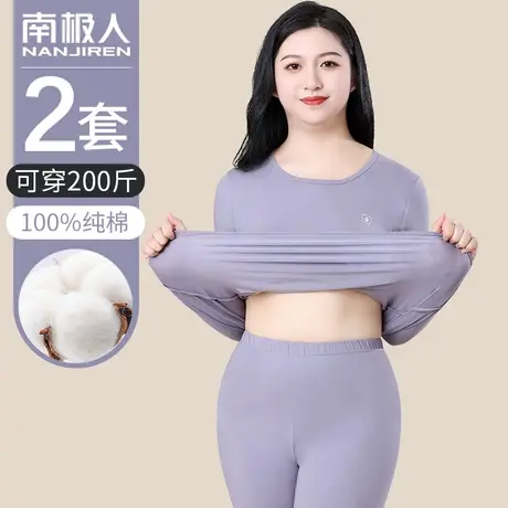 南极人加肥加大码秋衣秋裤套装女薄款胖mm200斤纯棉毛衫保暖内衣图片