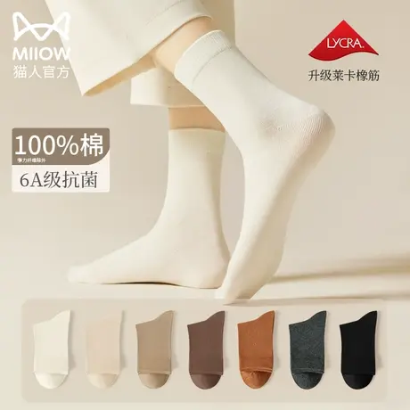猫人纯棉袜子女秋冬全棉100%吸汗防臭防脚气抑菌无骨纯色中筒袜子图片