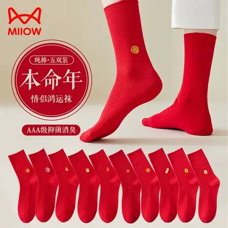 猫人本命年纯棉袜子男女红色中筒袜新年透气属龙结婚情侣长筒棉袜图片