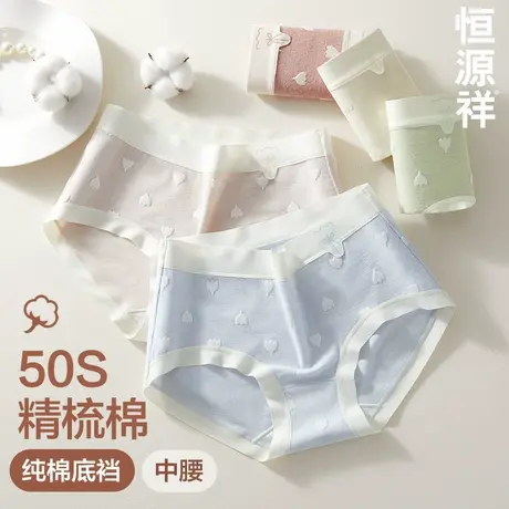 恒源祥女士内裤100%纯棉全棉裆抗菌无痕透气薄款少女生三角短裤头商品大图
