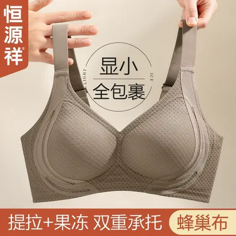 恒源祥内衣调整型防下垂矫正聚拢女士胸罩大胸显小无痕收副乳文胸商品大图