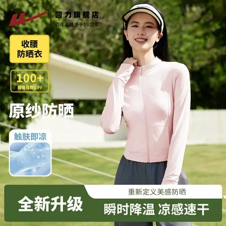 回力粉色凉感防晒衣冰丝修身女士原纱防晒服紧身收腰防晒外套Z6商品大图