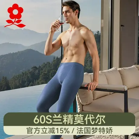 梦特娇莫代尔无痕秋裤男士薄款线裤衬裤内穿春秋款家居打底空调裤图片