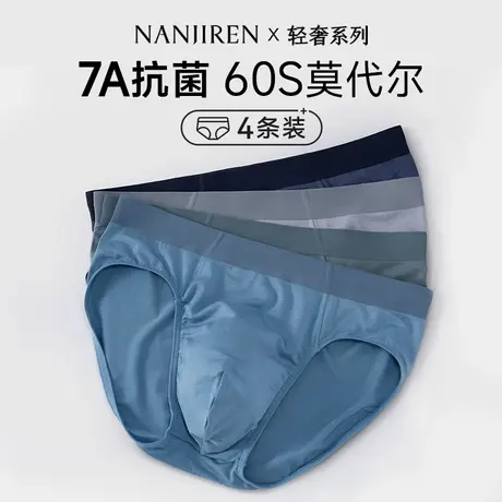 南极人内裤男士莫代尔无痕三角裤头冰丝男生短裤2025新款夏季薄款商品大图