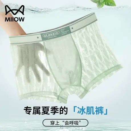 猫人冰丝内裤男士2025新款抗菌裆无痕透气夏季薄款男生四角短裤头图片