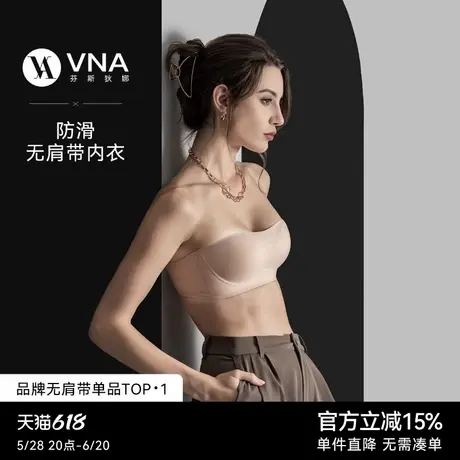 【经典版果冻云无肩带】VNA芬斯狄娜内衣聚拢防滑防走光抹胸文胸图片