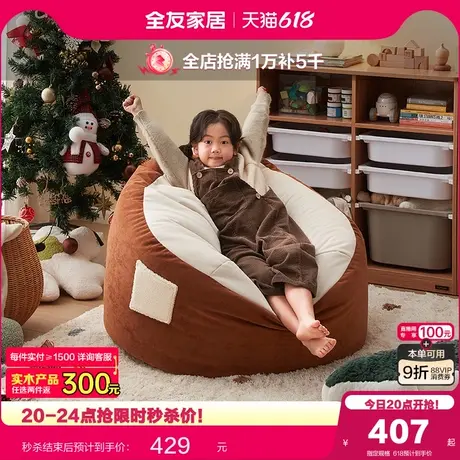 全友家居现代简约儿童布艺单人小沙发客厅阳台网红休闲懒人沙发商品大图