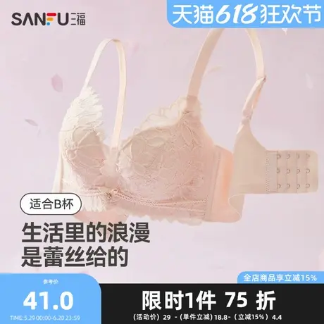 三福中薄B杯无钢圈小胸聚拢文胸 氨基酸莫代尔蕾丝内衣488589Z商品大图